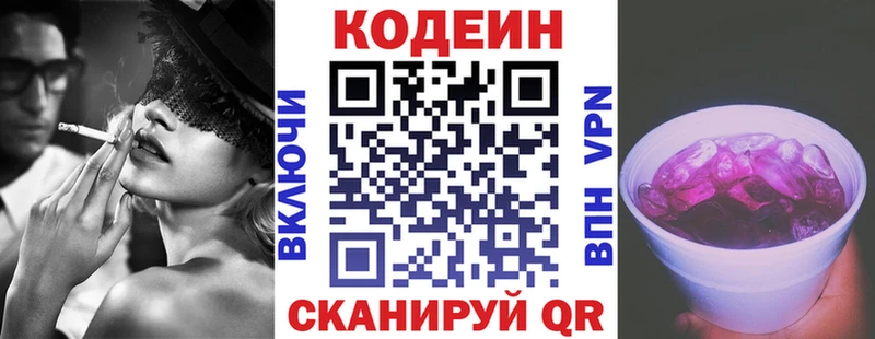 Кодеин Purple Drank  Балахна 